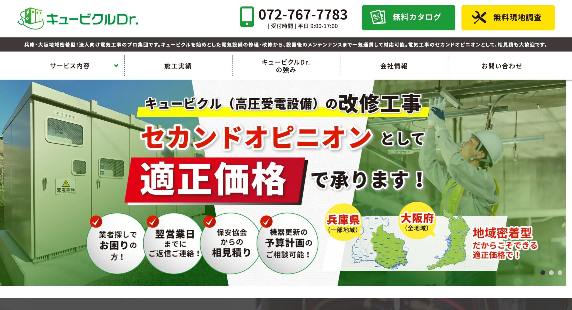キュービクルDr.の画像