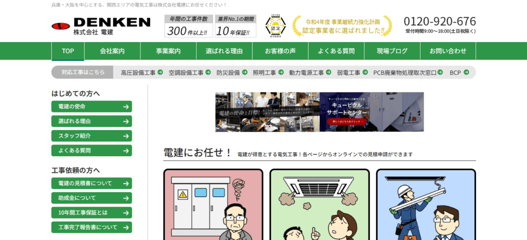 株式会社電建