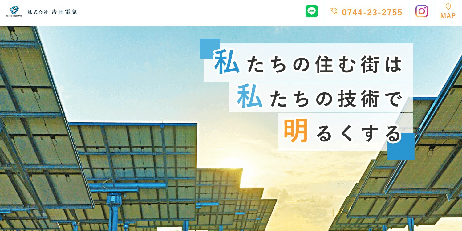 株式会社吉田電気の画像
