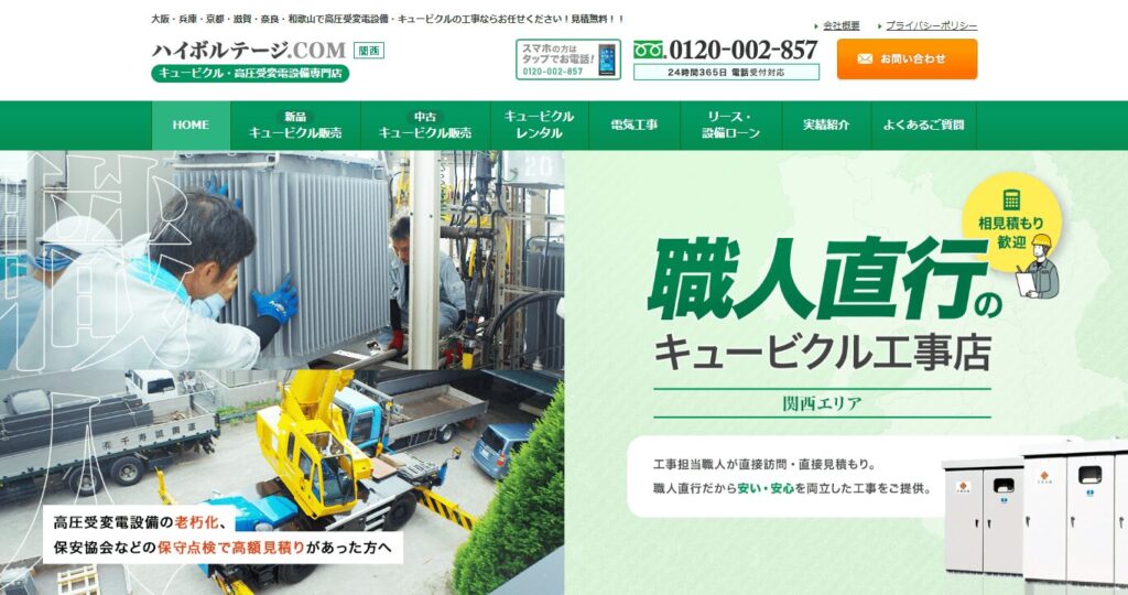 ハイボルテージ.com