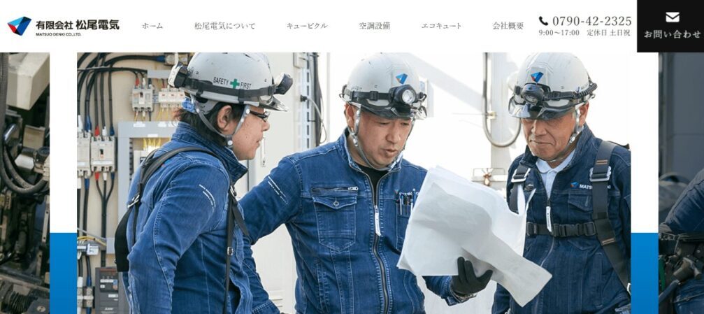 有限会社松尾電気