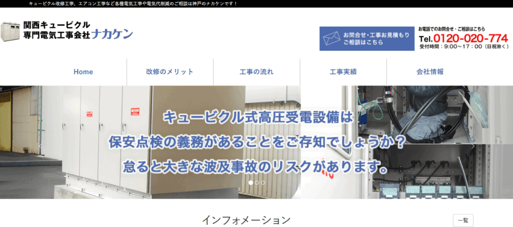 株式会社ナカケン