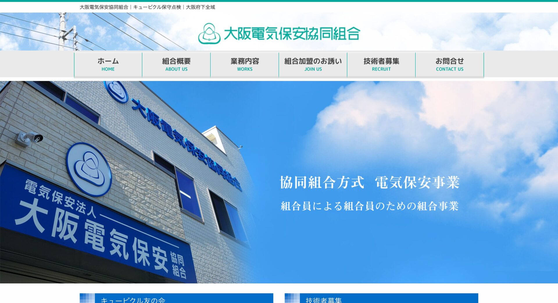大阪電気保安経堂組合の画像