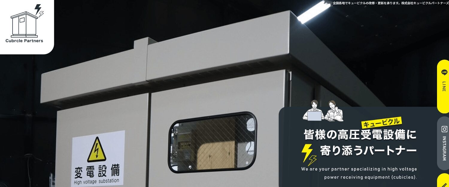 株式会社キュービクルパートナーズの画像