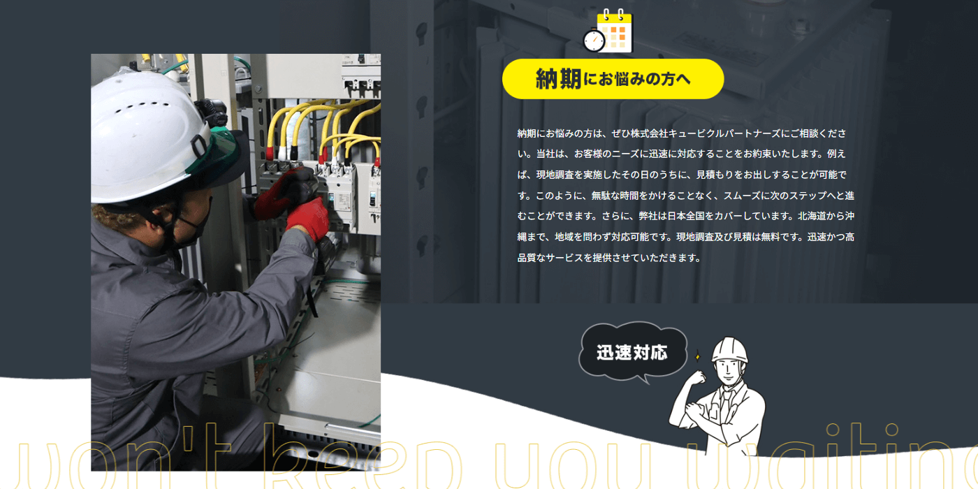 株式会社キュービクルパートナーズの画像