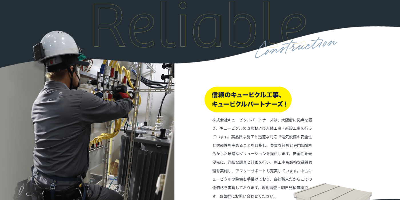 株式会社キュービクルパートナーズの画像