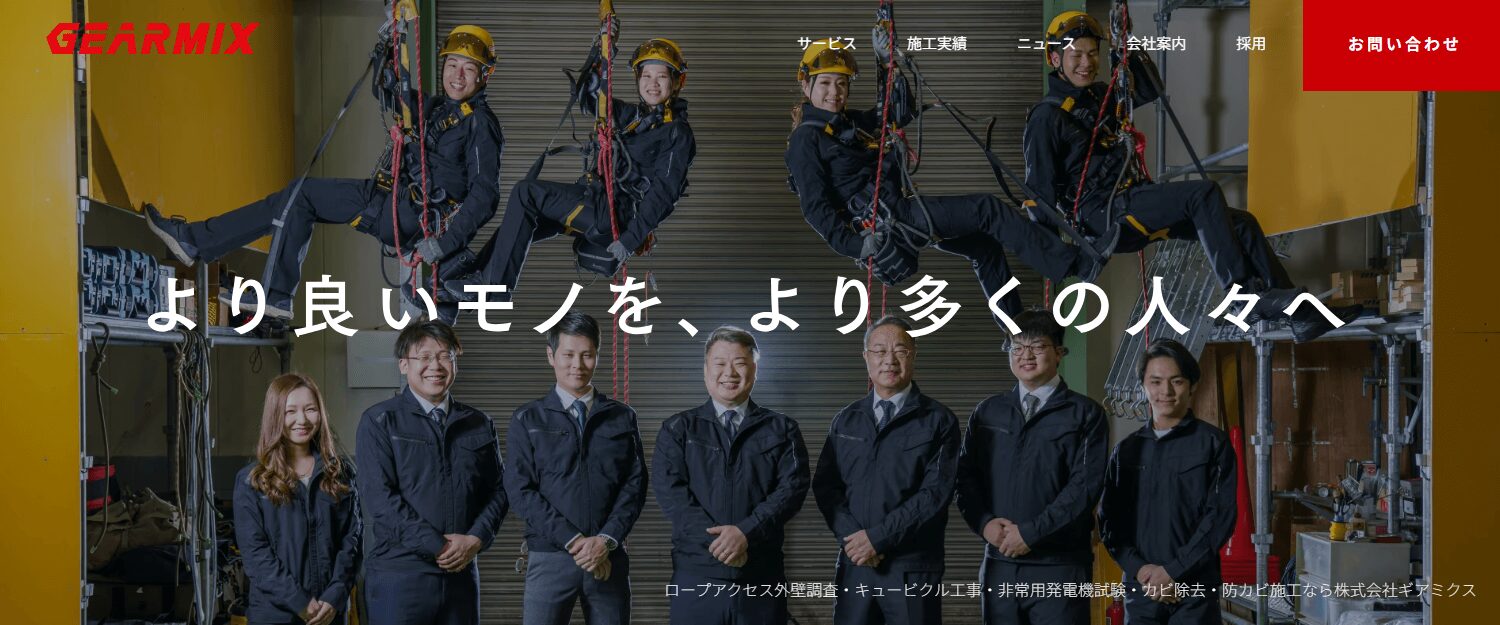 株式会社ギアミクスの画像
