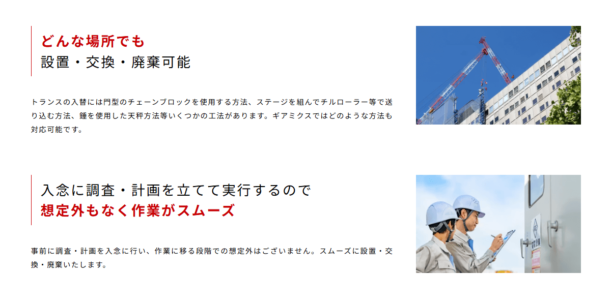 株式会社ギアミクスの画像