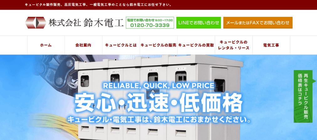 株式会社鈴木電工