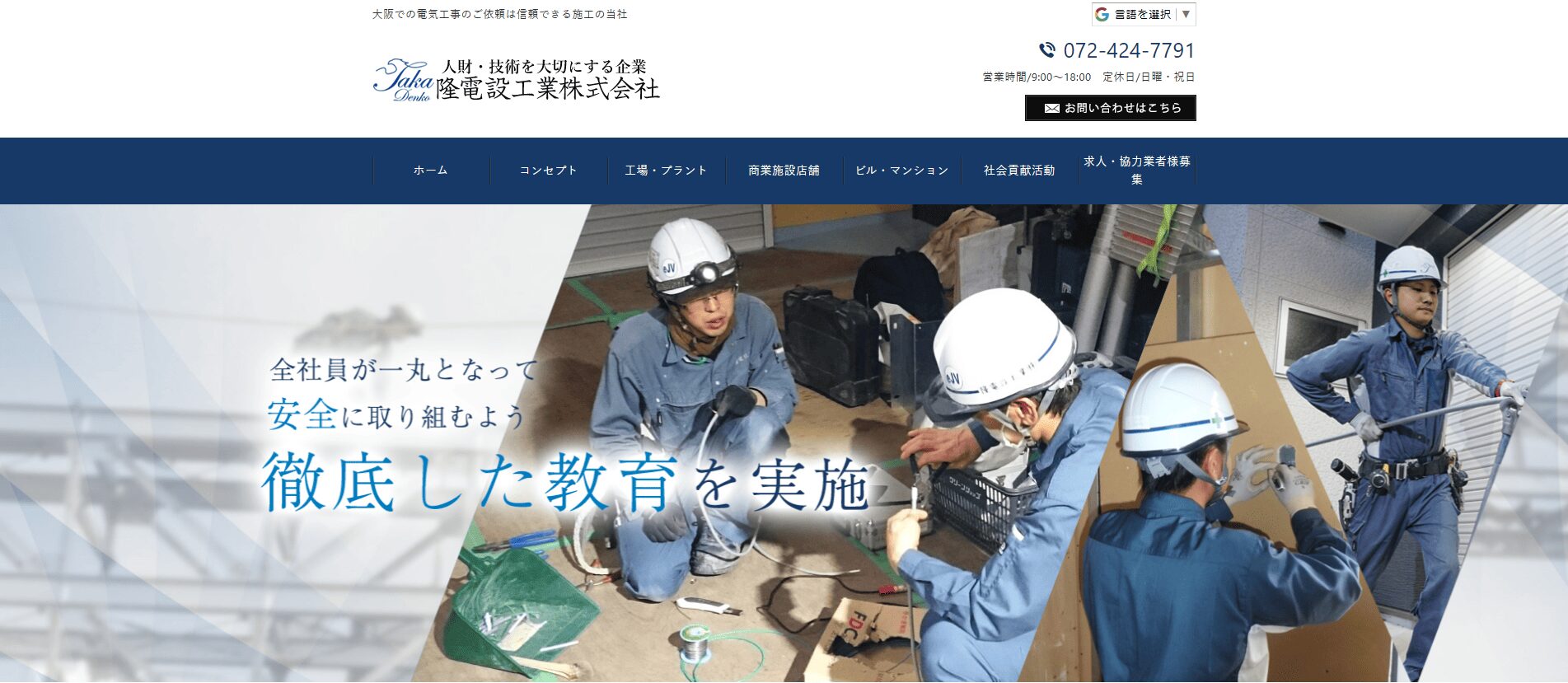 大阪のキュービクル点検|法定点検・月次年次点検・保安管理まで対応:隆電設工業株式会社