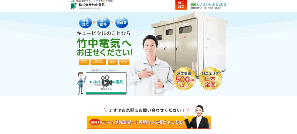 株式会社竹中電気