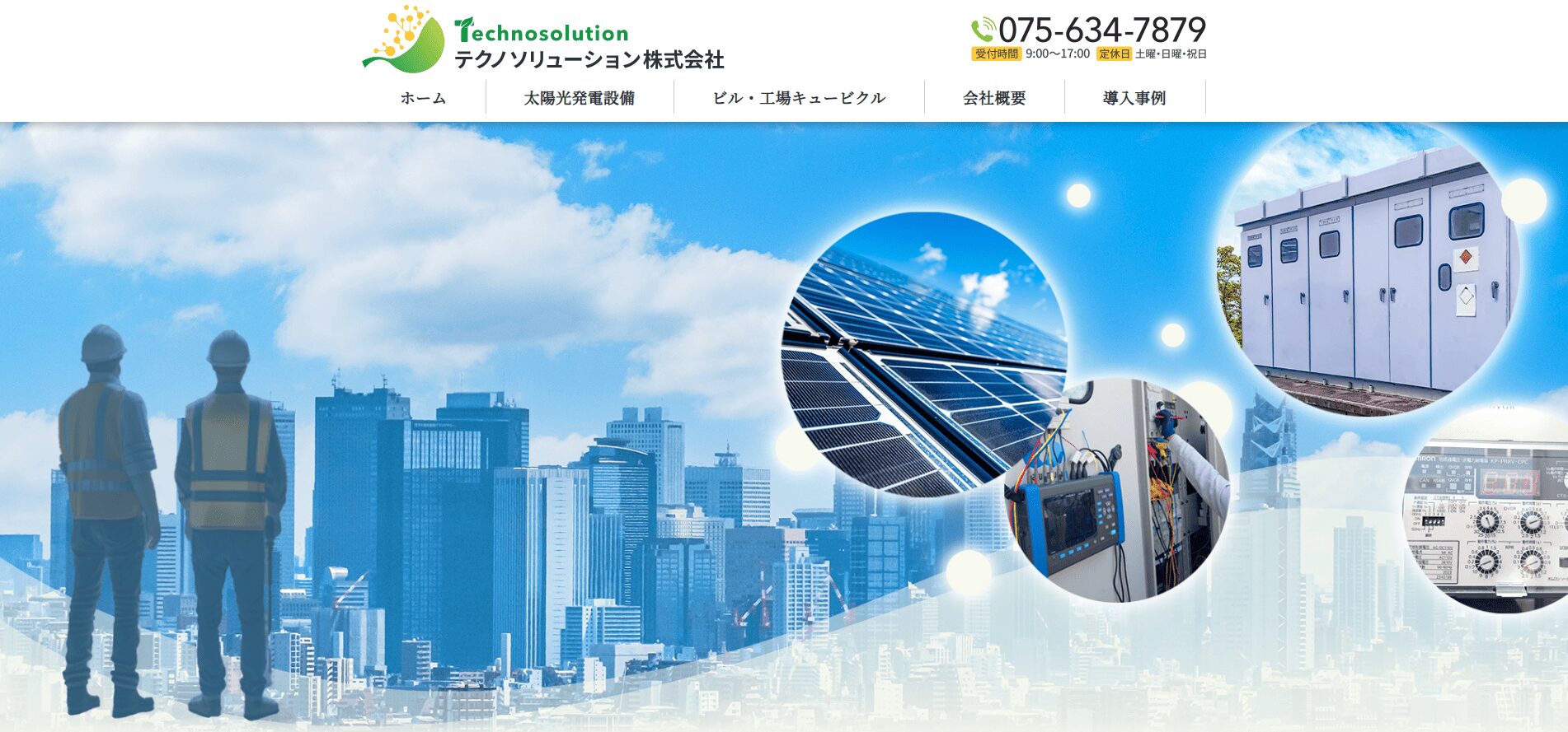 大阪でキュービクル更新・入れ替えなら|費用相場と失敗しない業者選び:テクノソリューション株式会社