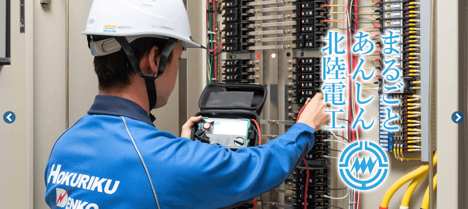 北陸電気工事株式会社の画像