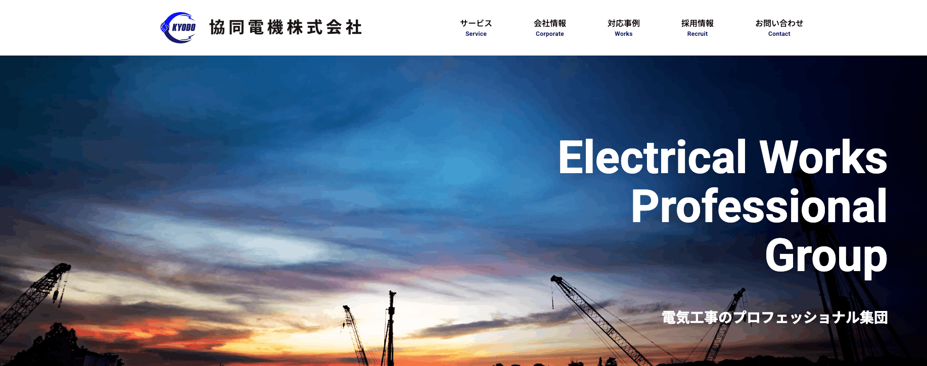 協同電機株式会社の画像