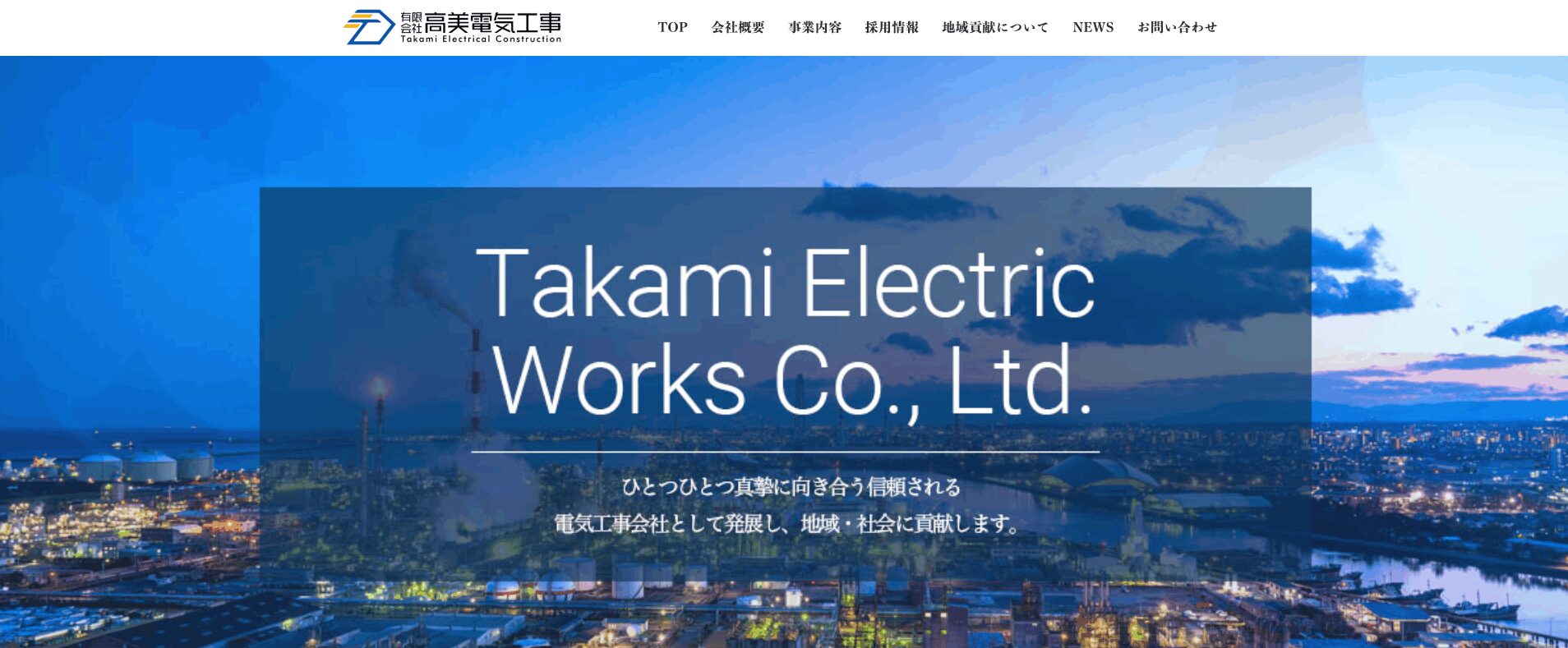 有限会社高美電気工事の画像