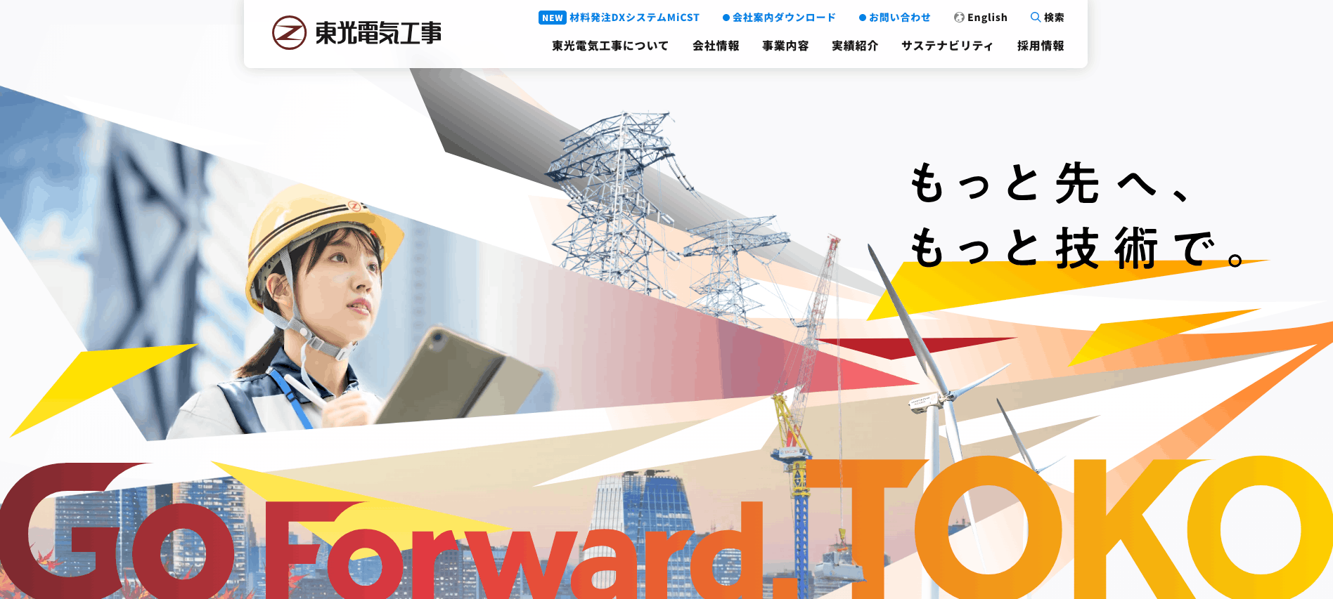 東光電気工事株式会社の画像