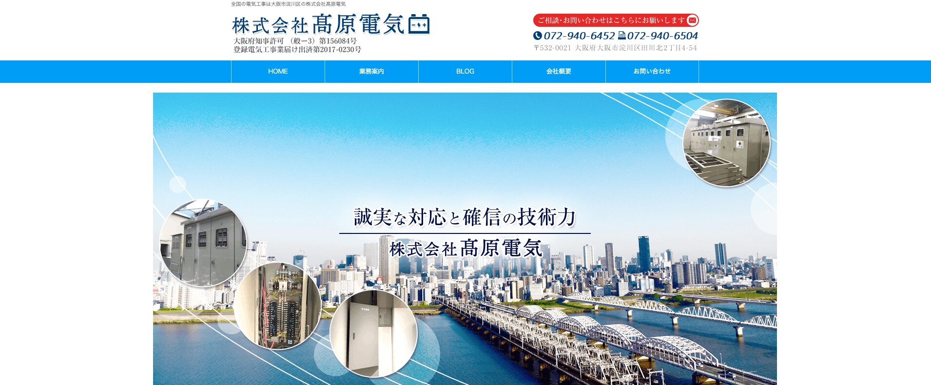 株式会社髙原電気の画像