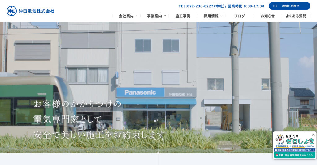 沖田電気株式会社の画像
